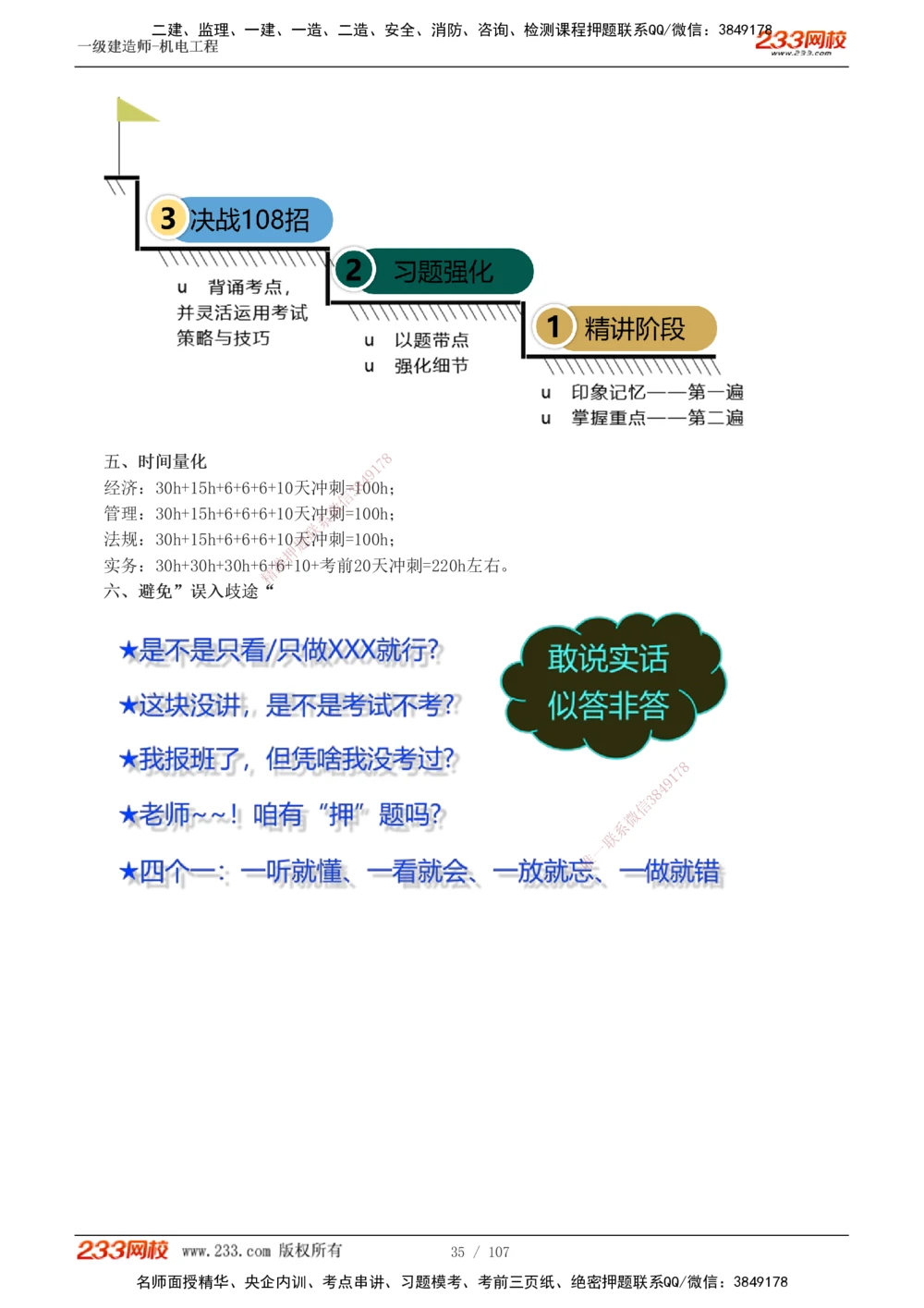 1-14_2026年一级建造师_2026年一建机电_2025年一建机电SVIP_02-基础精讲✿高端面授✿深度强化_44-机电《考点精讲班》王子初233