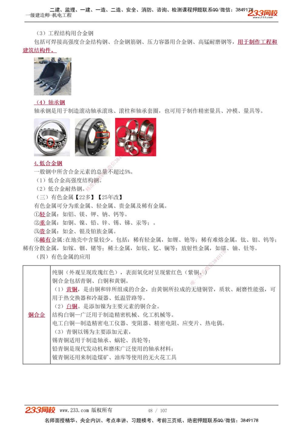 1-14_2026年一级建造师_2026年一建机电_2025年一建机电SVIP_02-基础精讲✿高端面授✿深度强化_44-机电《考点精讲班》王子初233