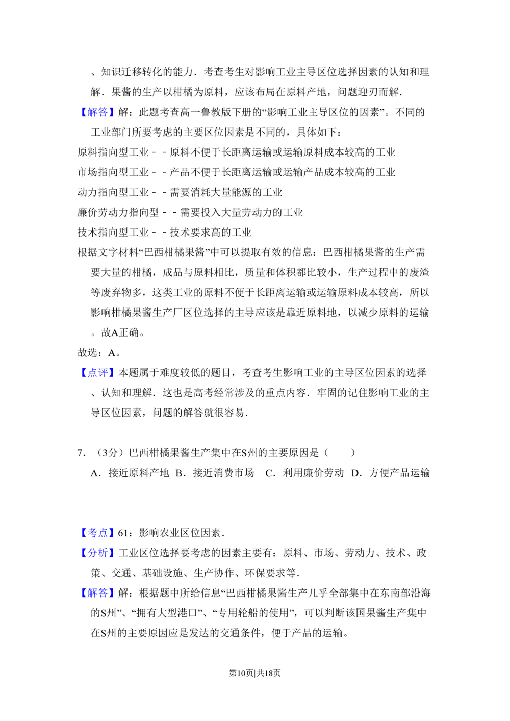 2010年高考地理试卷（全国卷Ⅱ）（解析卷）_地理历年高考真题_新&middot;PDF版2008-2025&middot;高考地理真题_地理（按省份分类）2008-2025_2008-2025&middot;（西藏）地理高考真题