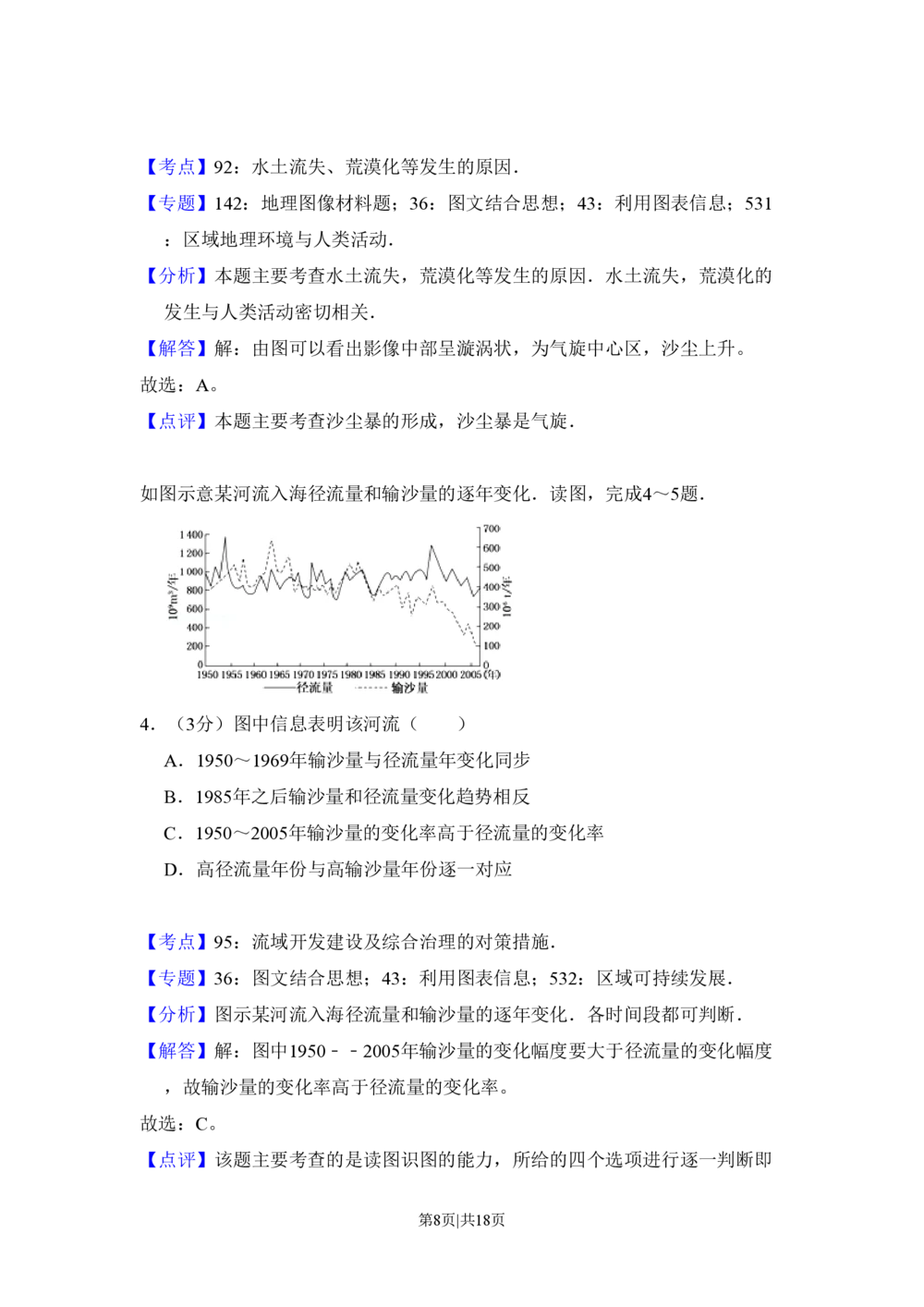 2010年高考地理试卷（全国卷Ⅱ）（解析卷）_地理历年高考真题_新&middot;PDF版2008-2025&middot;高考地理真题_地理（按省份分类）2008-2025_2008-2025&middot;（西藏）地理高考真题