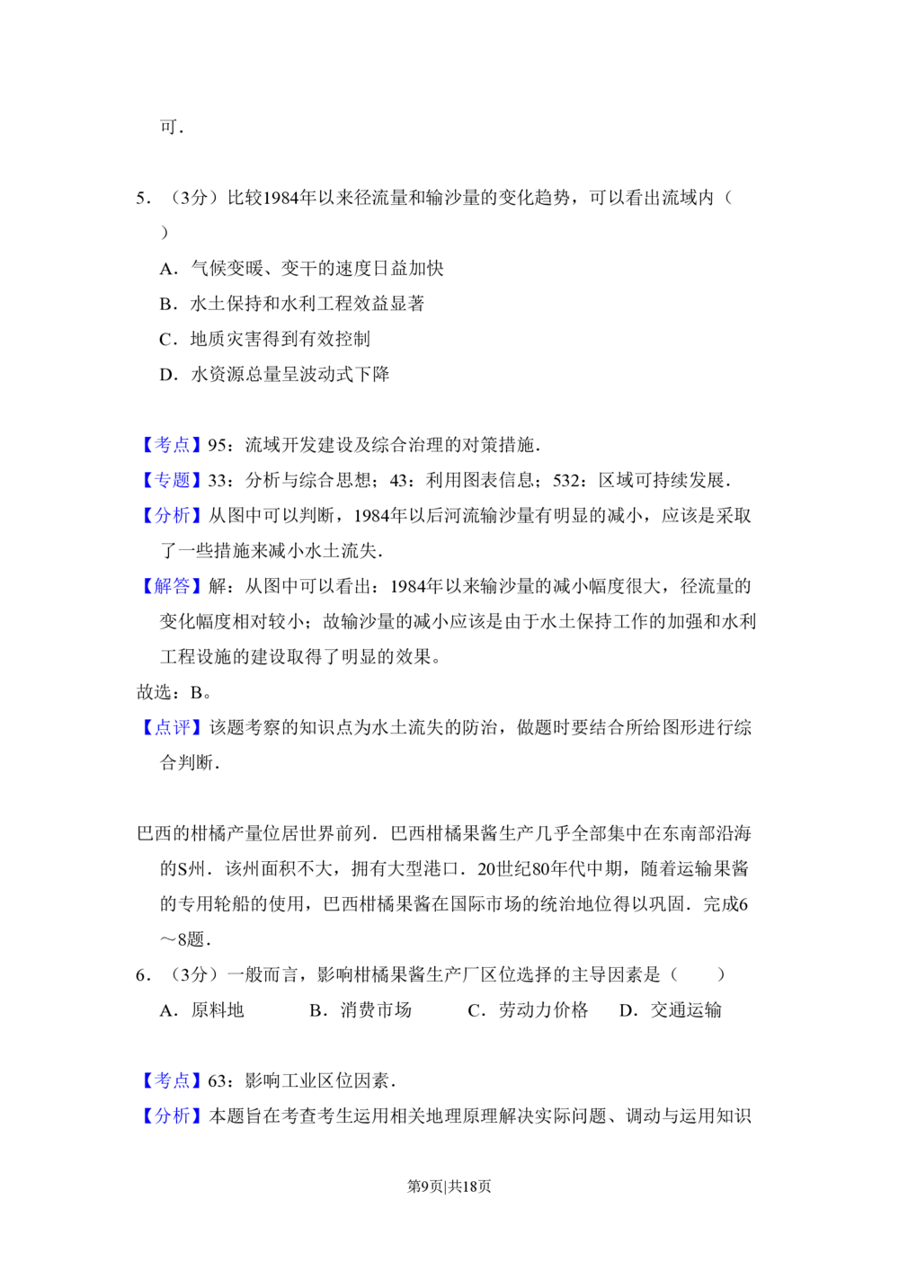2010年高考地理试卷（全国卷Ⅱ）（解析卷）_地理历年高考真题_新&middot;PDF版2008-2025&middot;高考地理真题_地理（按省份分类）2008-2025_2008-2025&middot;（西藏）地理高考真题