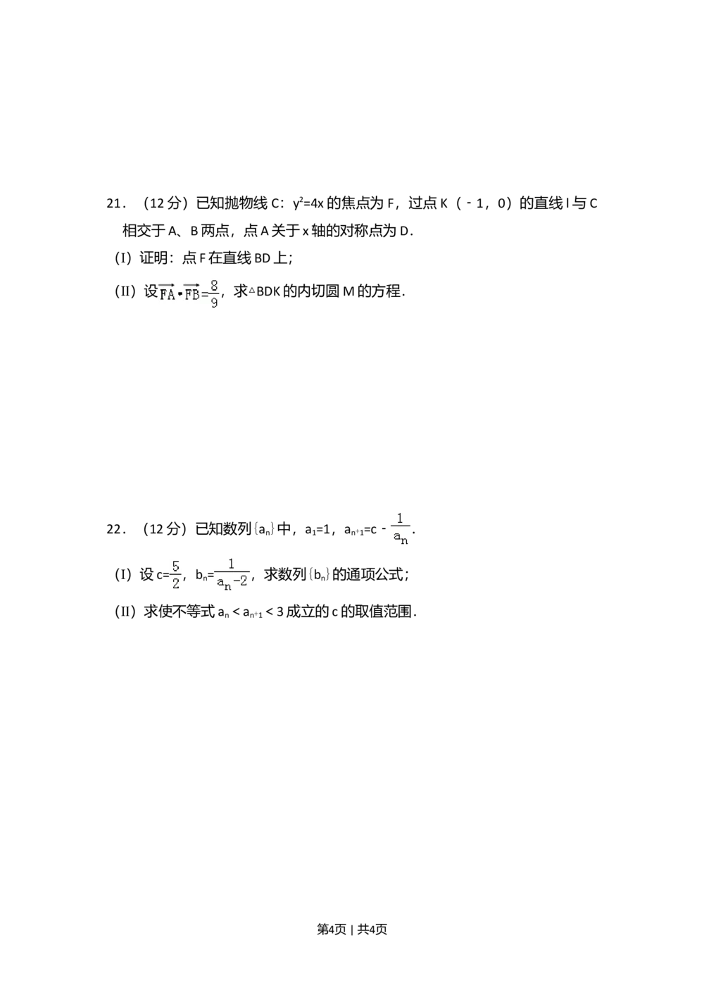 2010年高考数学试卷（理）（大纲版Ⅰ，全国Ⅰ卷）（空白卷）_历年高考真题合集_数学历年高考真题_新&middot;Word版2008-2025&middot;高考数学真题_数学（按试卷类型分类）2008-2025