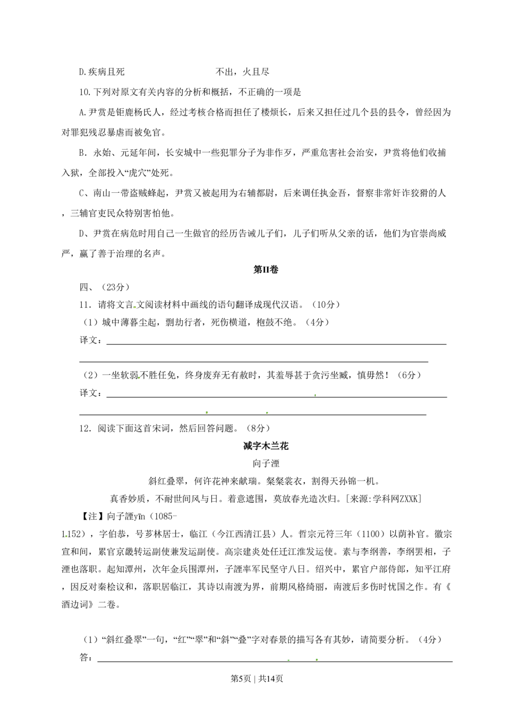 2010年高考语文试卷（四川）（解析卷）_语文历年高考真题_新&middot;PDF版2008-2025&middot;高考语文真题_语文（按试卷类型分类）2008-2025_自主命题卷&middot;语文（2008-2025）_四川自主命题&middot;语文（2008-2015）