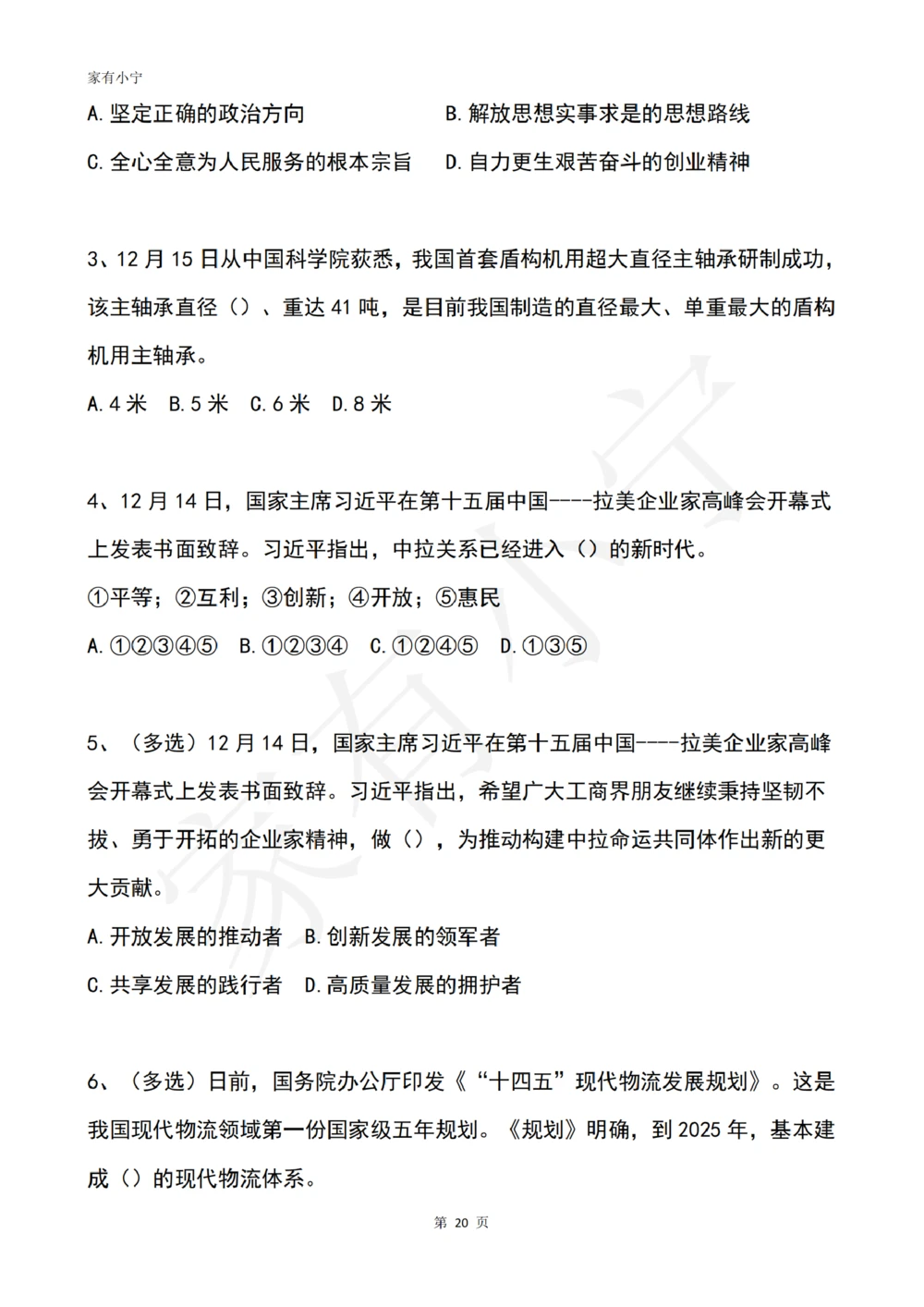 2022年12月时政热点试题及答案_三桶油_中国石油_中石油笔试(1)_8、时政（全年持续更新）_2022时政_02每月时政配套题库