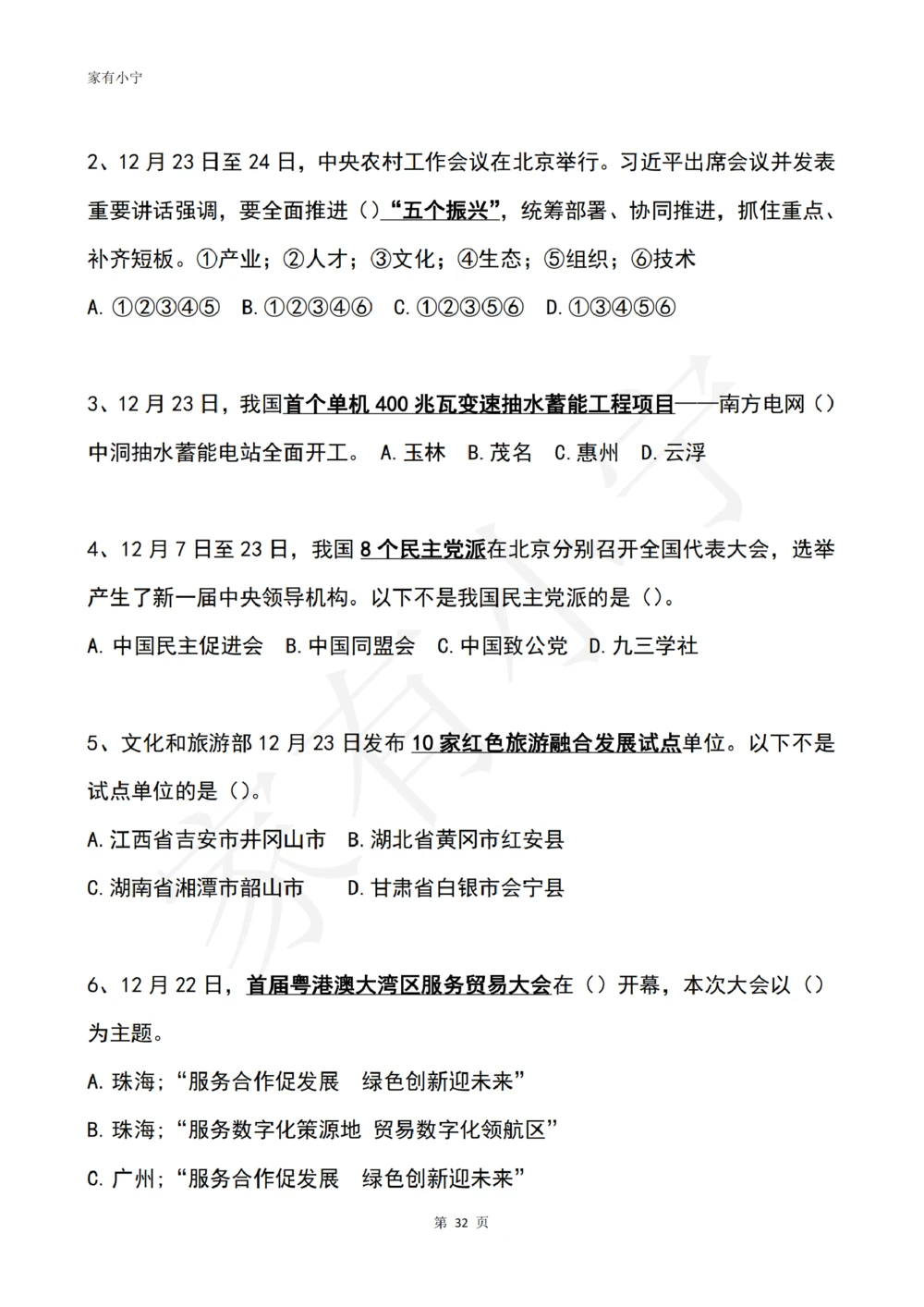 2022年12月时政热点试题及答案_三桶油_中国石油_中石油笔试(1)_8、时政（全年持续更新）_2022时政_02每月时政配套题库