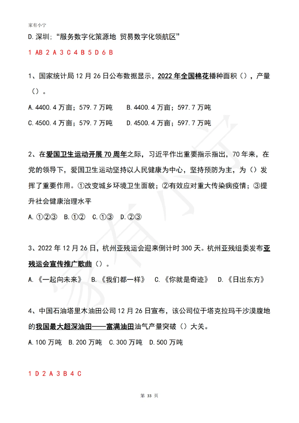2022年12月时政热点试题及答案_三桶油_中国石油_中石油笔试(1)_8、时政（全年持续更新）_2022时政_02每月时政配套题库