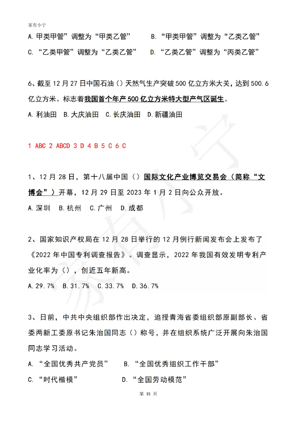 2022年12月时政热点试题及答案_三桶油_中国石油_中石油笔试(1)_8、时政（全年持续更新）_2022时政_02每月时政配套题库