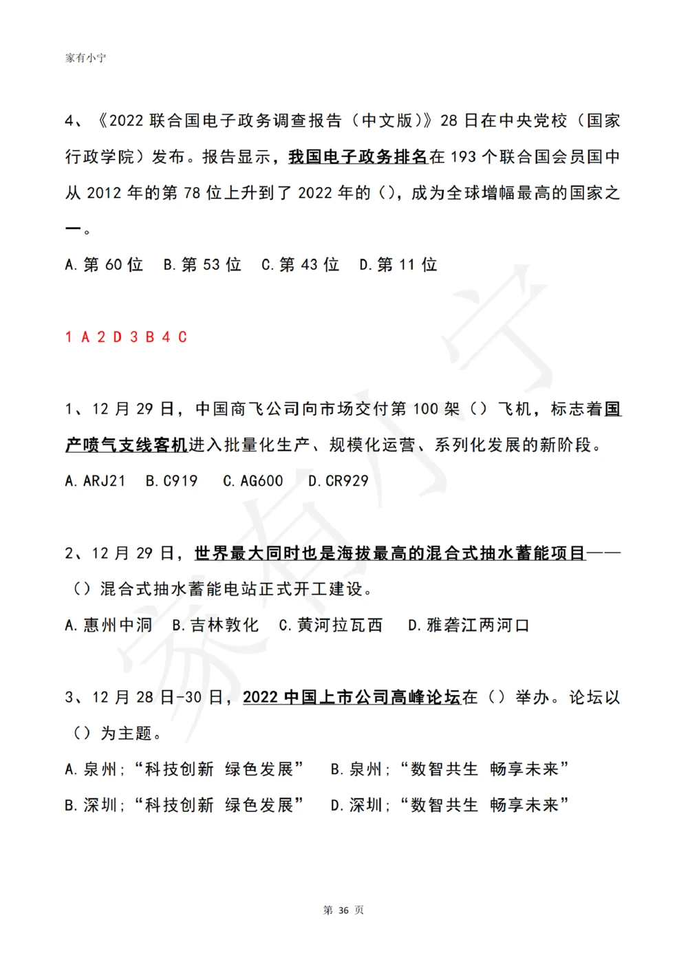 2022年12月时政热点试题及答案_三桶油_中国石油_中石油笔试(1)_8、时政（全年持续更新）_2022时政_02每月时政配套题库