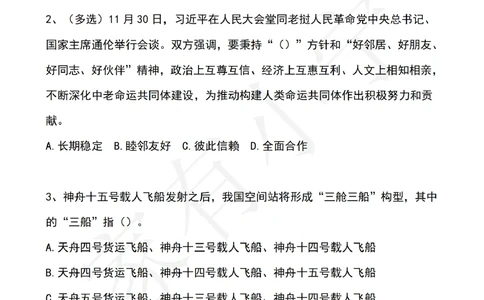 2022年12月时政热点试题及答案_三桶油_中国石油_中石油笔试(1)_8、时政（全年持续更新）_2022时政_02每月时政配套题库