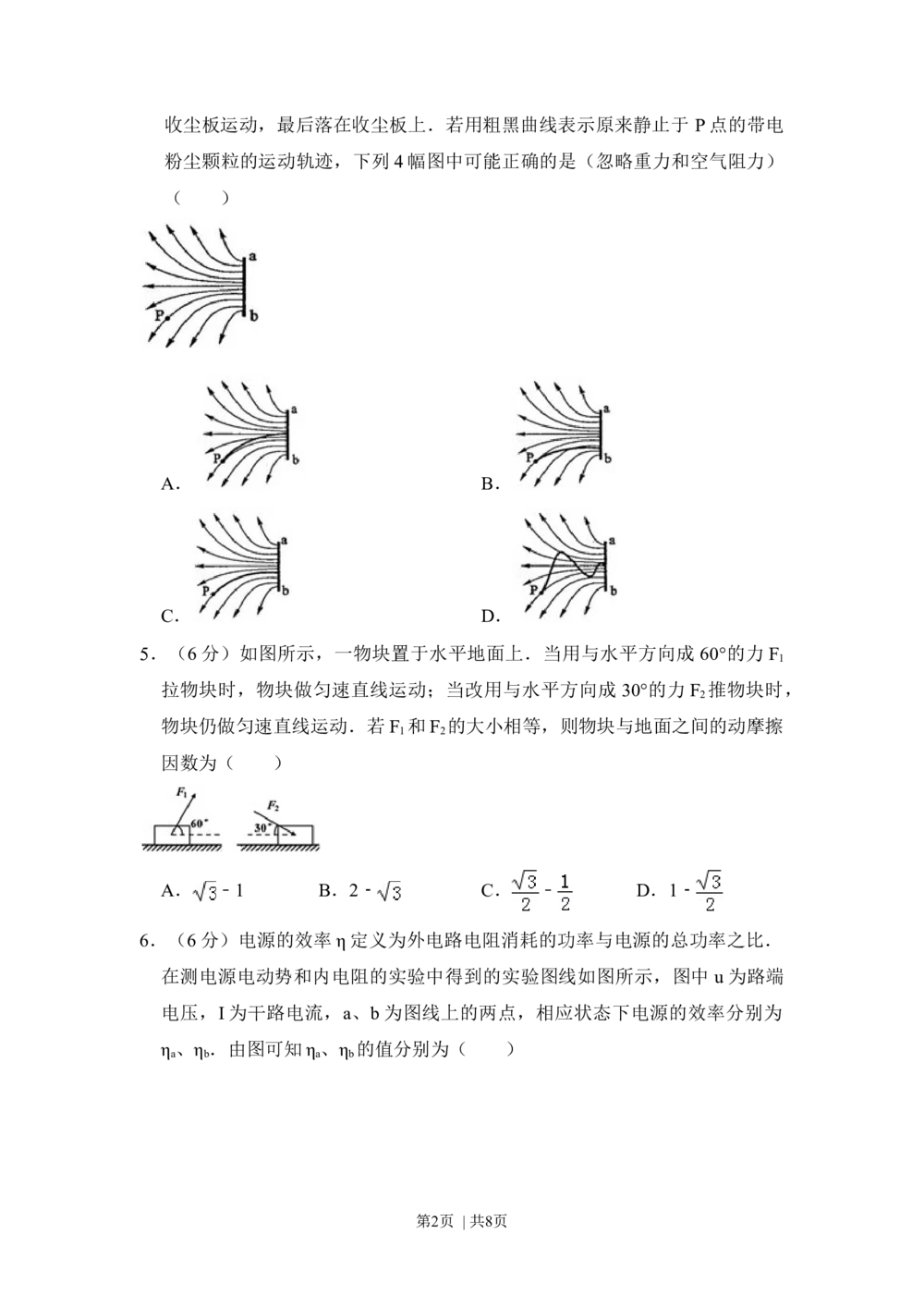 2010年高考物理试卷（新课标）（空白卷）_物理历年高考真题_新&middot;Word版2008-2025&middot;高考物理真题_物理（按年份分类）2008-2025_2010&middot;高考物理真题