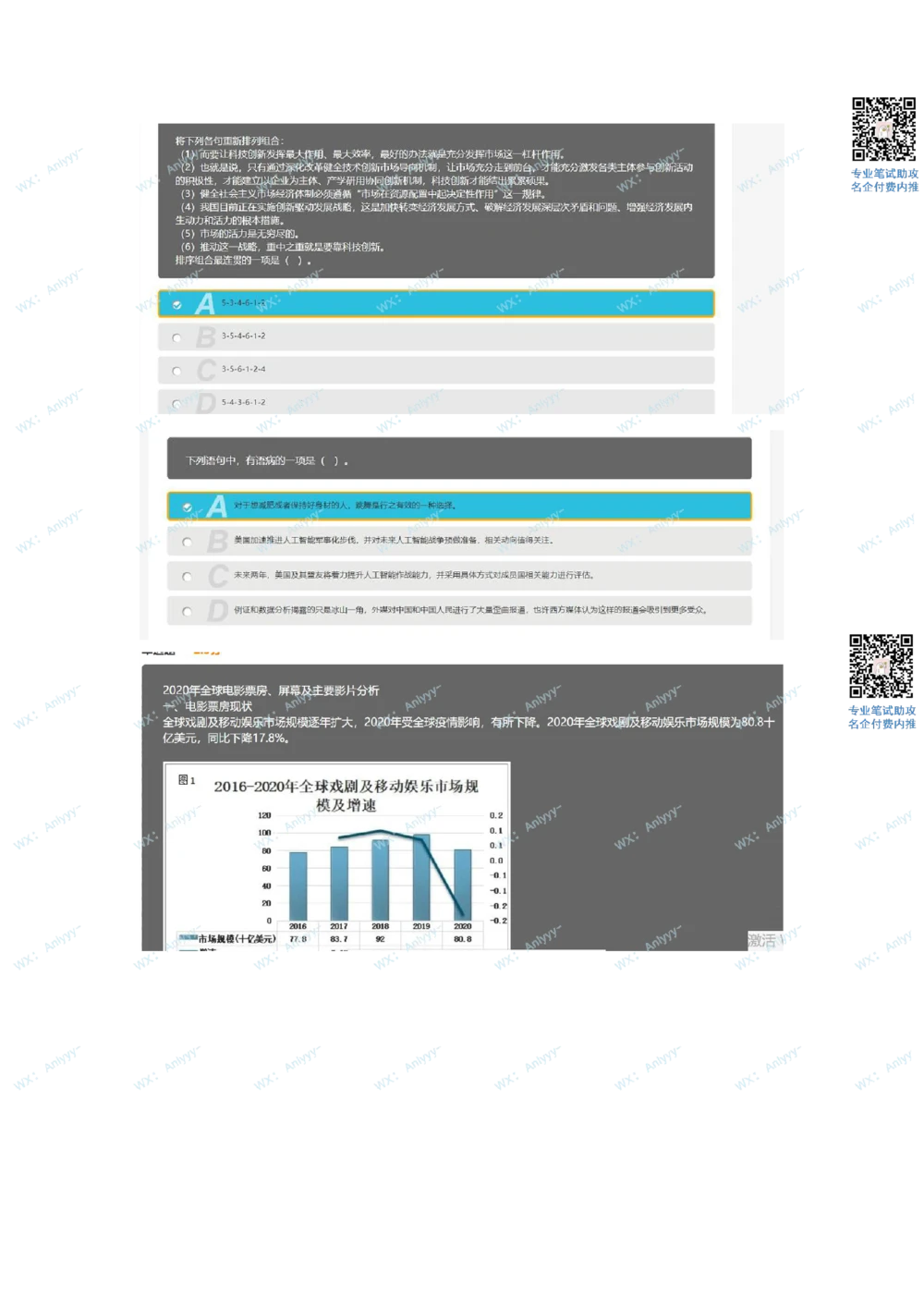 2021.10.10真题_2025春招题库汇总_十大行测题库_2023年十大热门题库更新中_03、赛码汇总_5-2021年赛码真题_01、2022赛码测评系统pdf版本