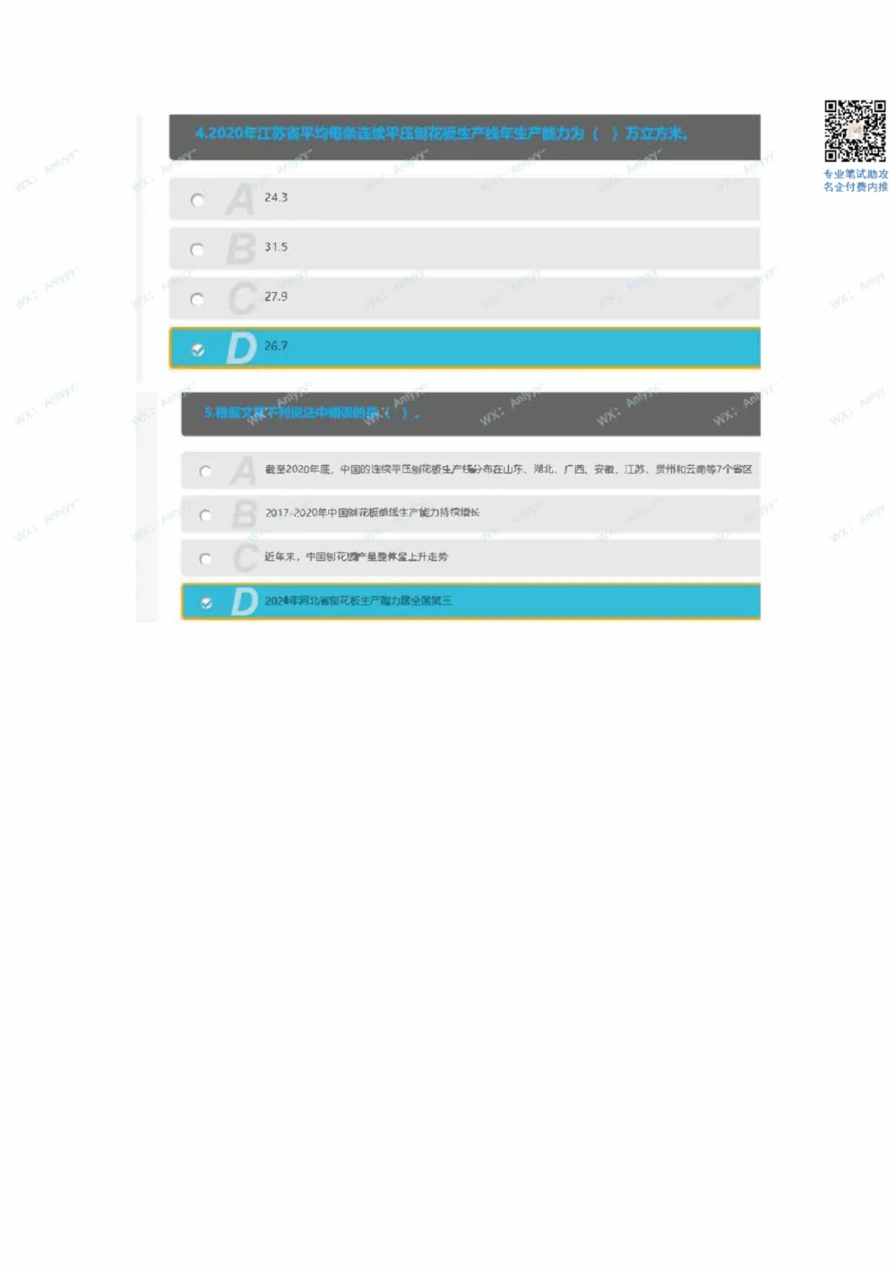 2021.10.10真题_2025春招题库汇总_十大行测题库_2023年十大热门题库更新中_03、赛码汇总_5-2021年赛码真题_01、2022赛码测评系统pdf版本