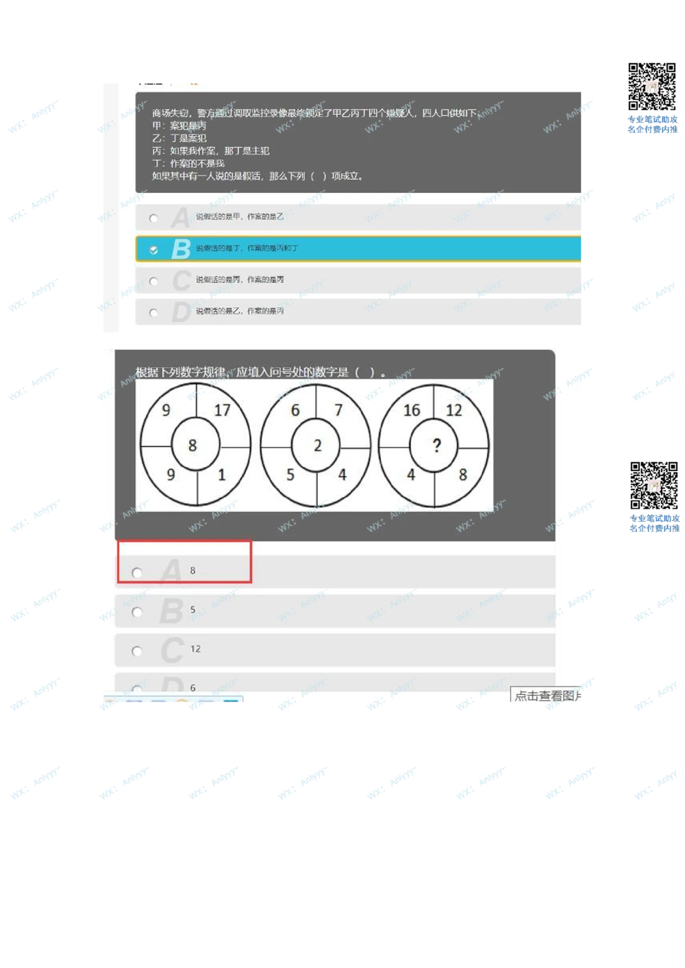 2021.10.10真题_2025春招题库汇总_十大行测题库_2023年十大热门题库更新中_03、赛码汇总_5-2021年赛码真题_01、2022赛码测评系统pdf版本