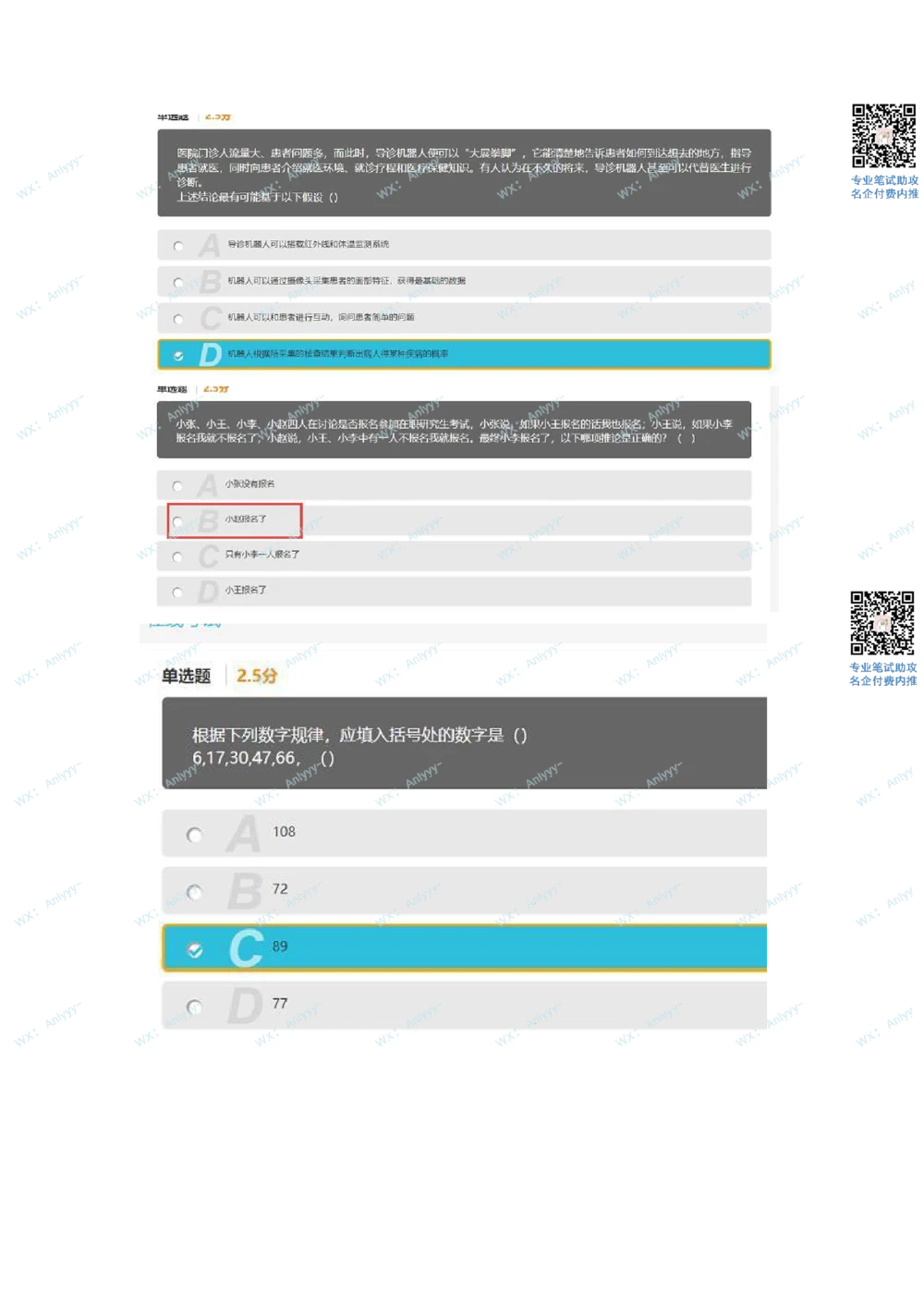2021.10.10真题_2025春招题库汇总_十大行测题库_2023年十大热门题库更新中_03、赛码汇总_5-2021年赛码真题_01、2022赛码测评系统pdf版本