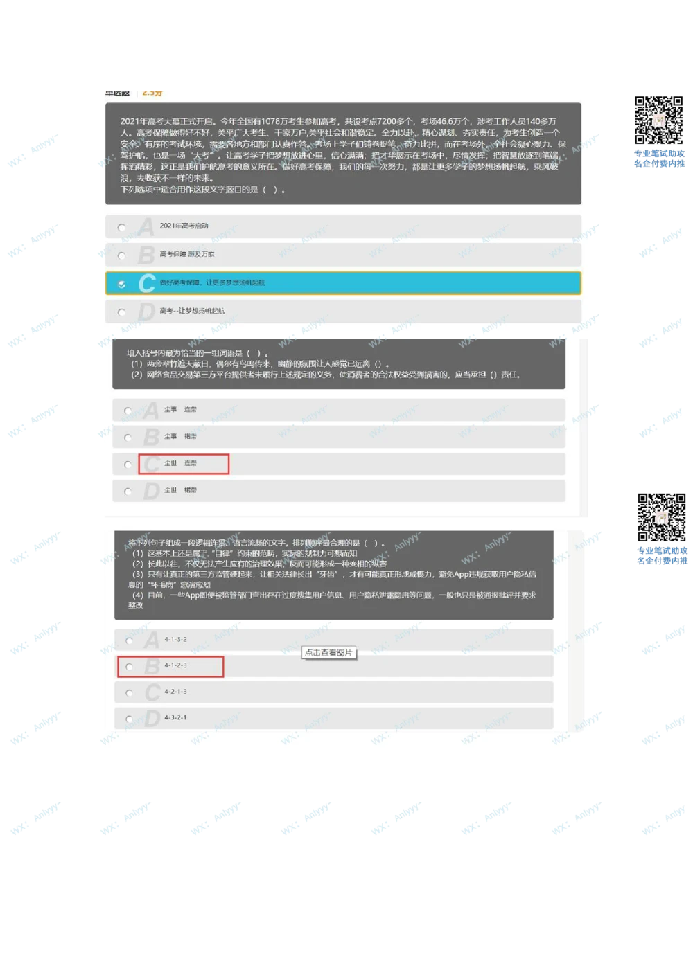 2021.10.10真题_2025春招题库汇总_十大行测题库_2023年十大热门题库更新中_03、赛码汇总_5-2021年赛码真题_01、2022赛码测评系统pdf版本