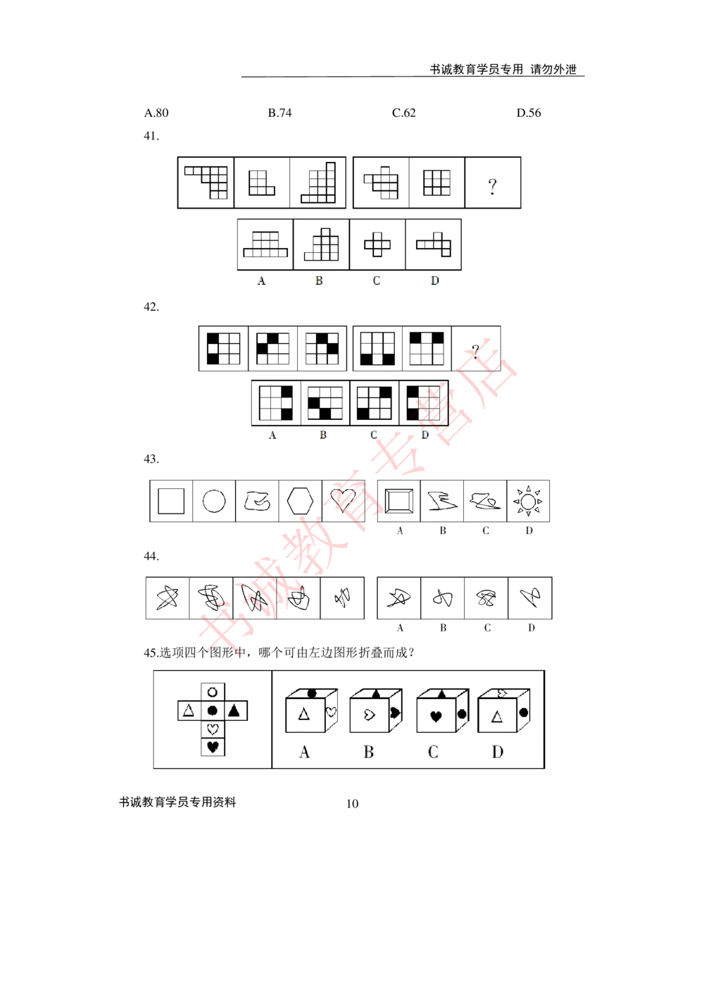 2021银行招聘入行测评卷3_2025春招题库汇总_十大行测题库_2023年十大热门题库更新中_09、易考汇总_银行笔试包含专业题_06、2021年最新测评笔试试题及答案解析4套（考前冲刺，必做）