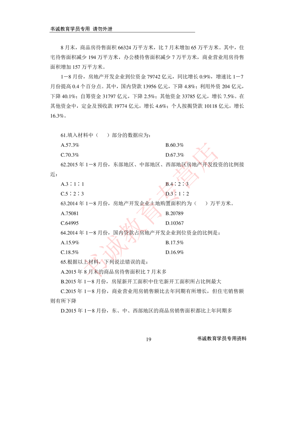 2021银行招聘入行测评卷3_2025春招题库汇总_十大行测题库_2023年十大热门题库更新中_09、易考汇总_银行笔试包含专业题_06、2021年最新测评笔试试题及答案解析4套（考前冲刺，必做）