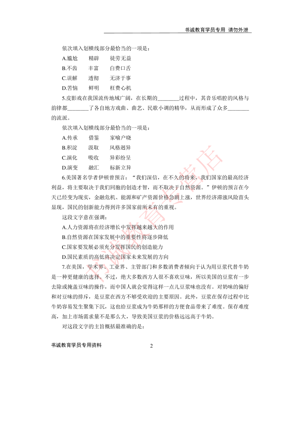 2021银行招聘入行测评卷3_2025春招题库汇总_十大行测题库_2023年十大热门题库更新中_09、易考汇总_银行笔试包含专业题_06、2021年最新测评笔试试题及答案解析4套（考前冲刺，必做）