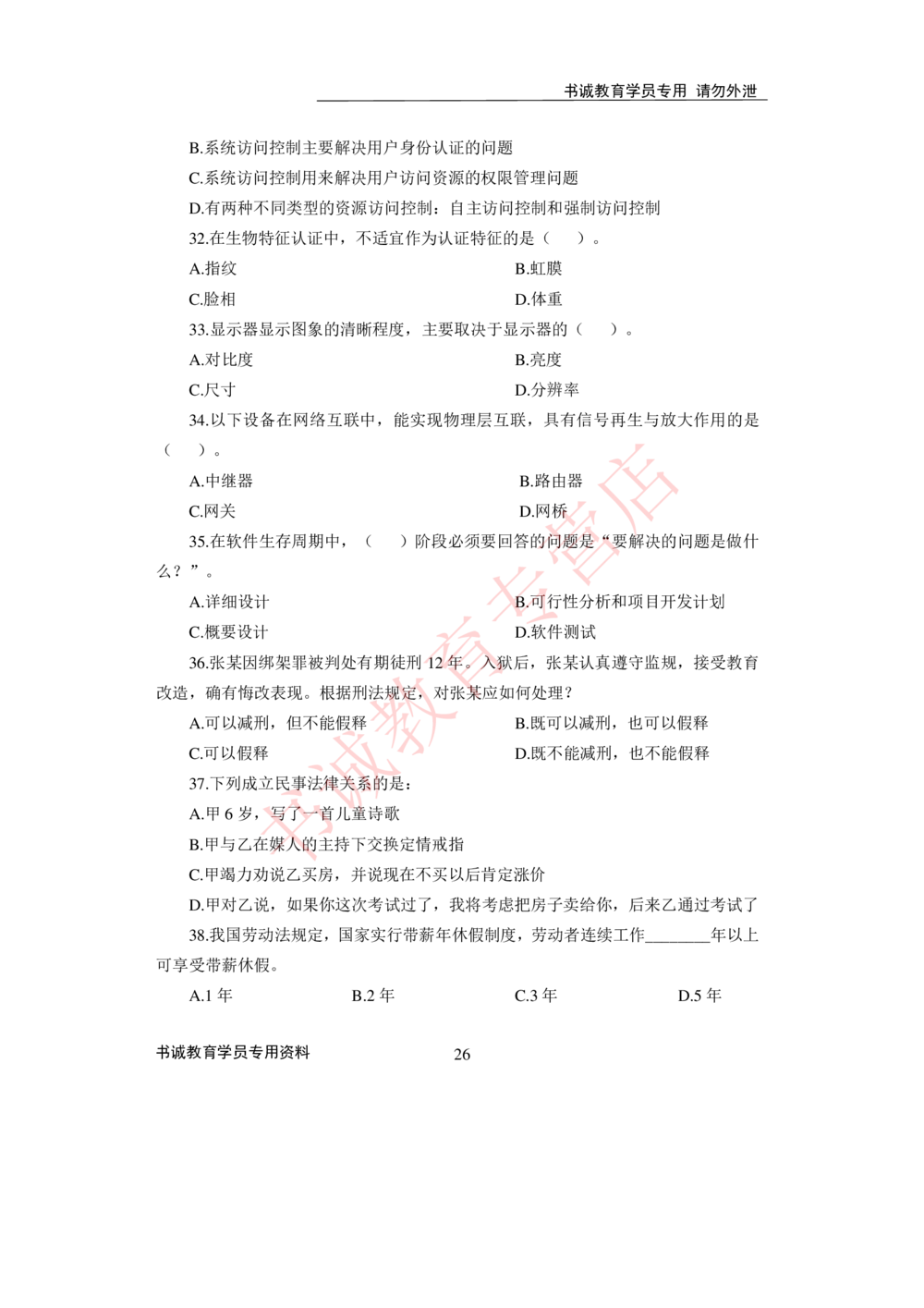 2021银行招聘入行测评卷3_2025春招题库汇总_十大行测题库_2023年十大热门题库更新中_09、易考汇总_银行笔试包含专业题_06、2021年最新测评笔试试题及答案解析4套（考前冲刺，必做）