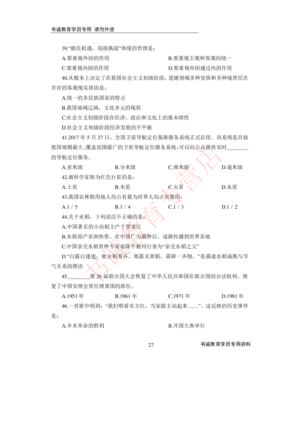 2021银行招聘入行测评卷3_2025春招题库汇总_十大行测题库_2023年十大热门题库更新中_09、易考汇总_银行笔试包含专业题_06、2021年最新测评笔试试题及答案解析4套（考前冲刺，必做）