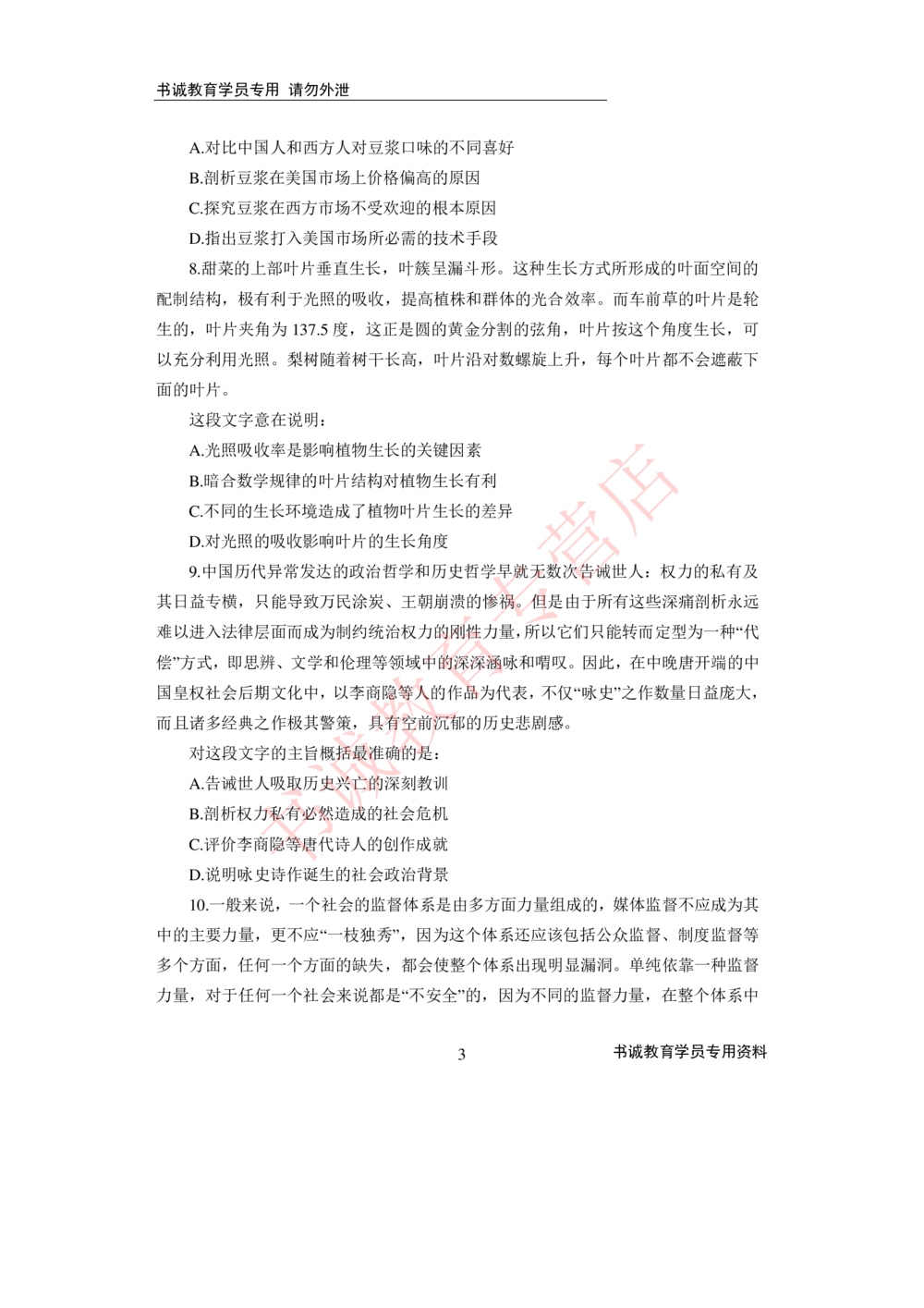 2021银行招聘入行测评卷3_2025春招题库汇总_十大行测题库_2023年十大热门题库更新中_09、易考汇总_银行笔试包含专业题_06、2021年最新测评笔试试题及答案解析4套（考前冲刺，必做）
