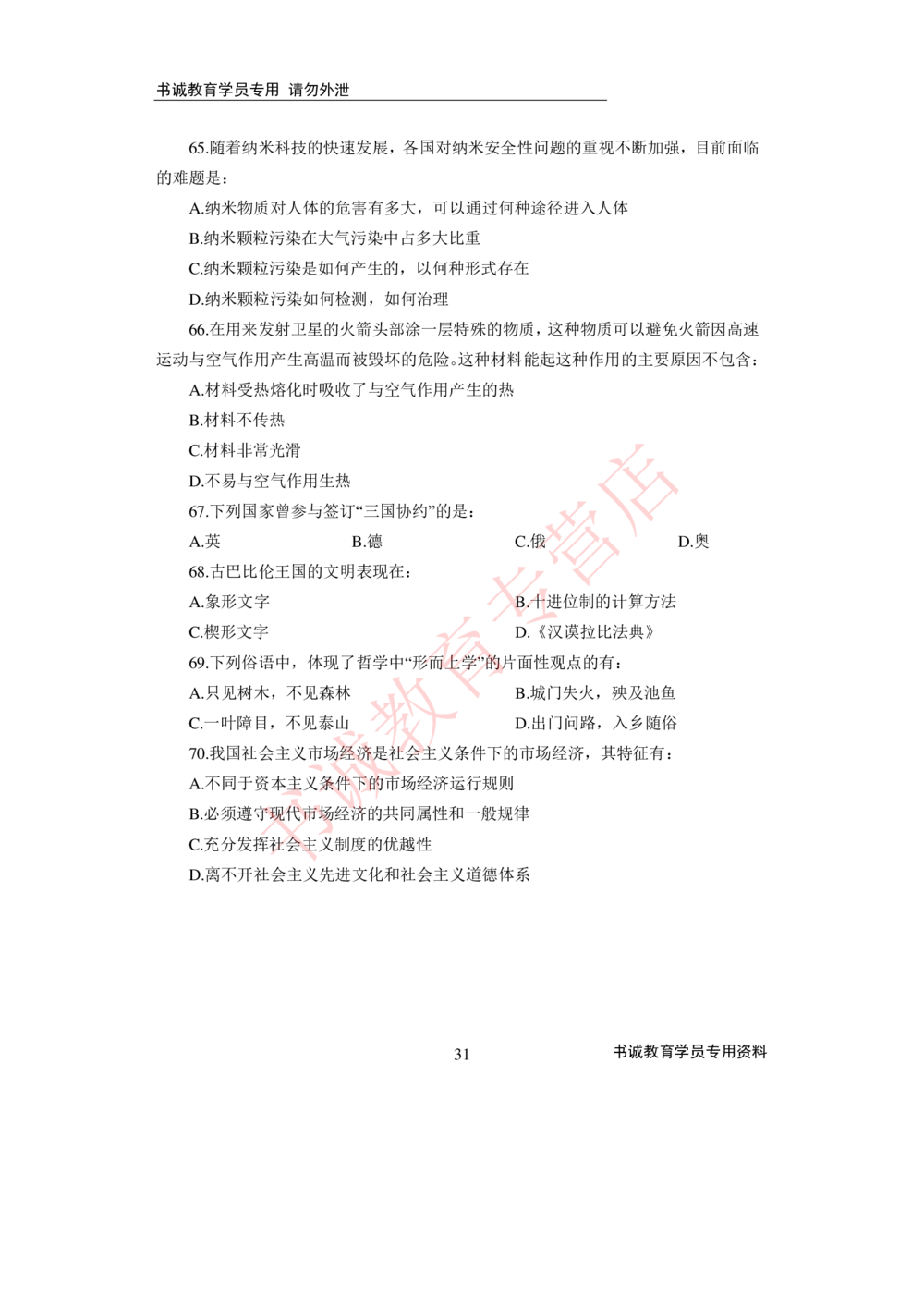 2021银行招聘入行测评卷3_2025春招题库汇总_十大行测题库_2023年十大热门题库更新中_09、易考汇总_银行笔试包含专业题_06、2021年最新测评笔试试题及答案解析4套（考前冲刺，必做）
