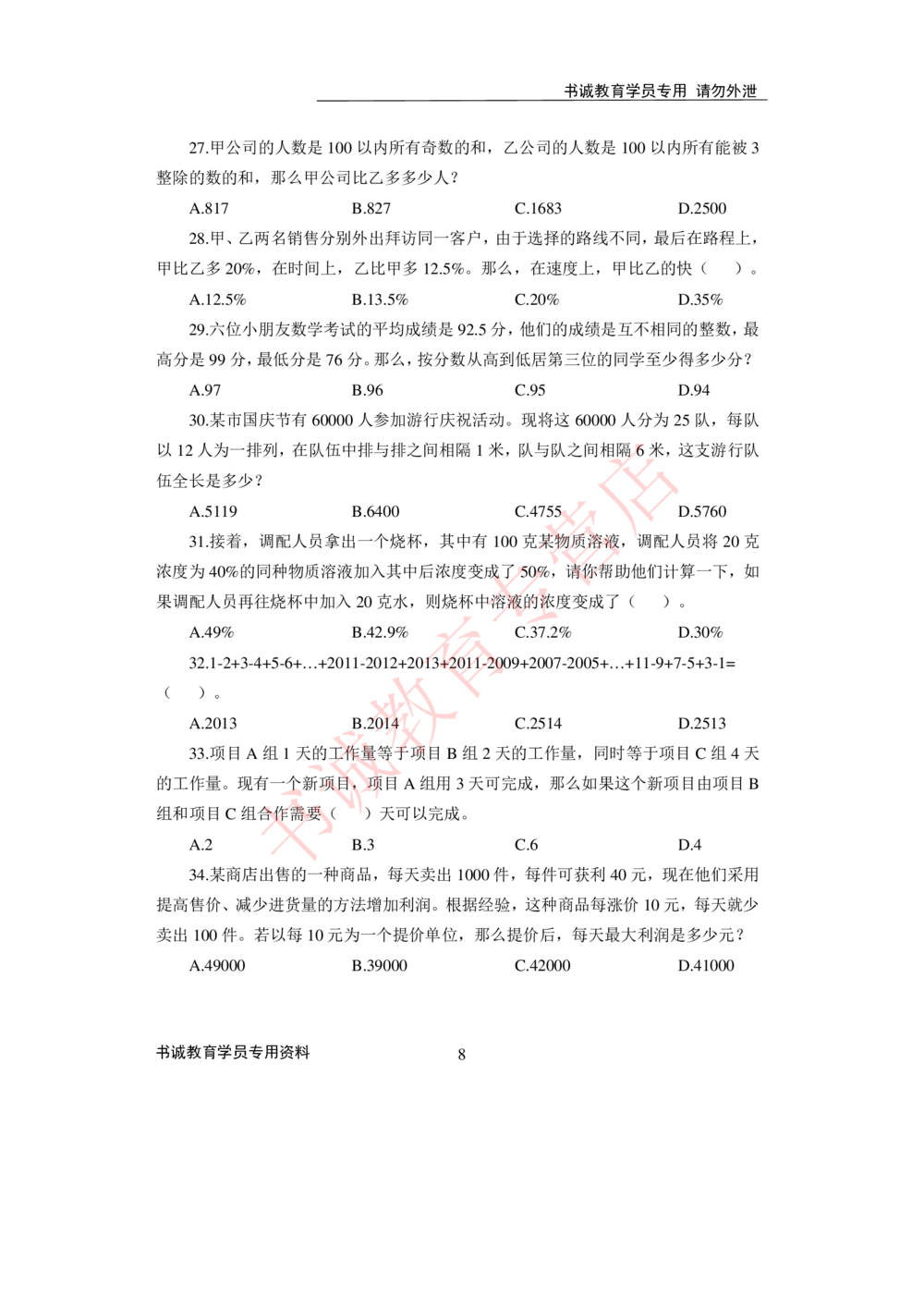 2021银行招聘入行测评卷3_2025春招题库汇总_十大行测题库_2023年十大热门题库更新中_09、易考汇总_银行笔试包含专业题_06、2021年最新测评笔试试题及答案解析4套（考前冲刺，必做）