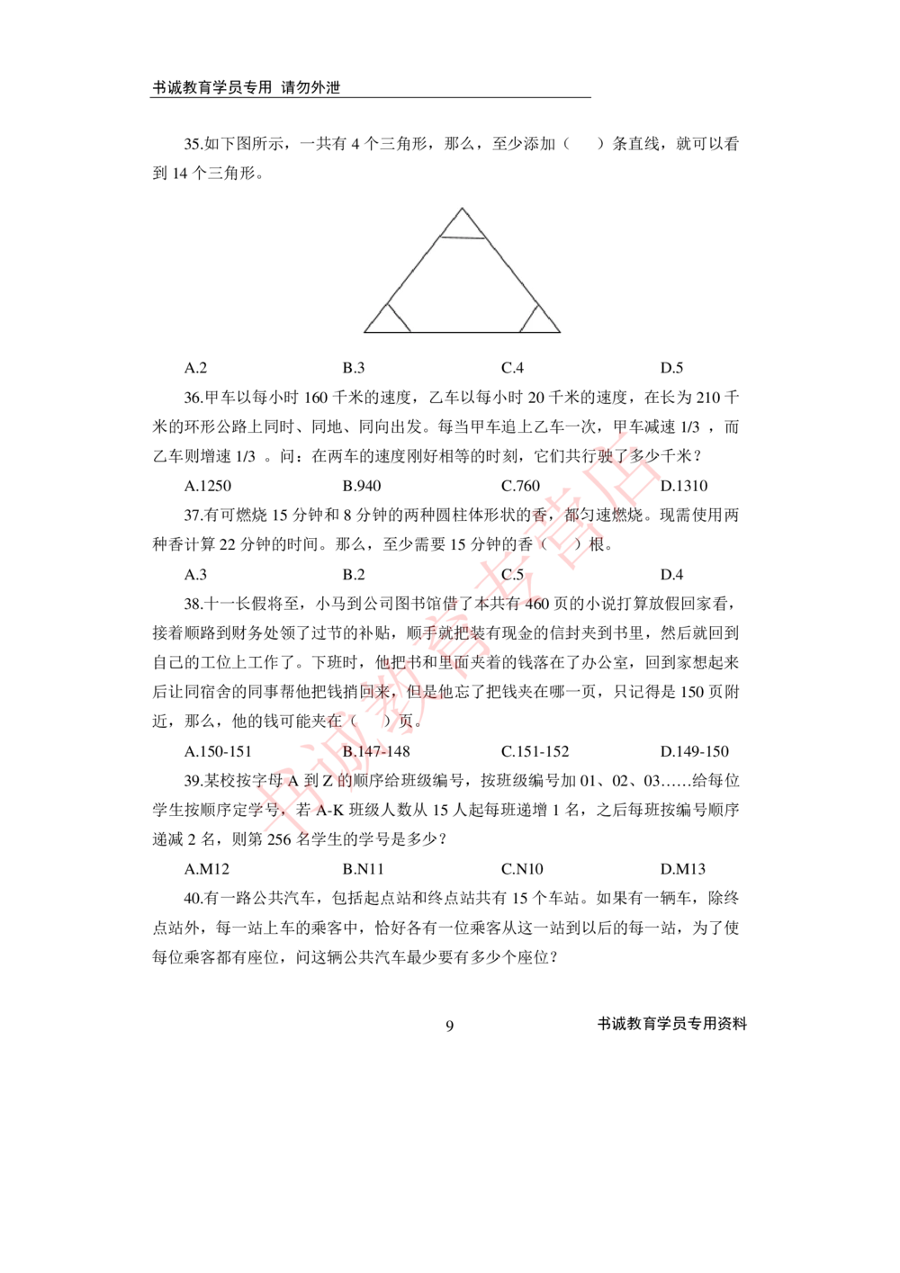 2021银行招聘入行测评卷3_2025春招题库汇总_十大行测题库_2023年十大热门题库更新中_09、易考汇总_银行笔试包含专业题_06、2021年最新测评笔试试题及答案解析4套（考前冲刺，必做）