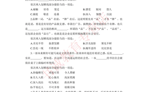 2021银行招聘入行测评卷3_2025春招题库汇总_十大行测题库_2023年十大热门题库更新中_09、易考汇总_银行笔试包含专业题_06、2021年最新测评笔试试题及答案解析4套（考前冲刺，必做）
