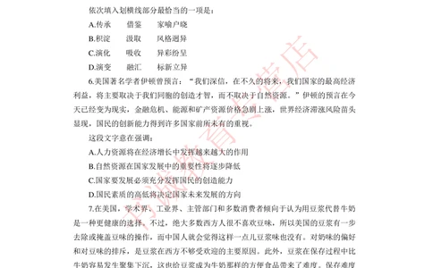 2021银行招聘入行测评卷3_2025春招题库汇总_十大行测题库_2023年十大热门题库更新中_09、易考汇总_银行笔试包含专业题_06、2021年最新测评笔试试题及答案解析4套（考前冲刺，必做）