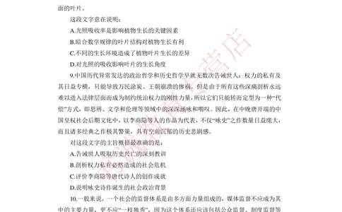 2021银行招聘入行测评卷3_2025春招题库汇总_十大行测题库_2023年十大热门题库更新中_09、易考汇总_银行笔试包含专业题_06、2021年最新测评笔试试题及答案解析4套（考前冲刺，必做）