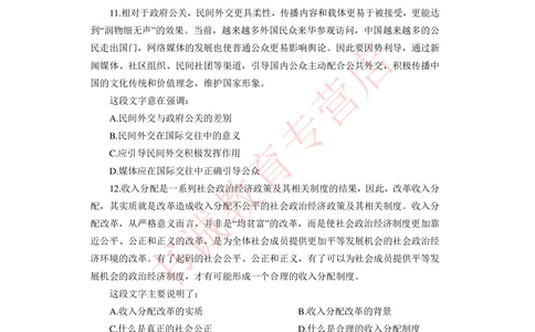 2021银行招聘入行测评卷3_2025春招题库汇总_十大行测题库_2023年十大热门题库更新中_09、易考汇总_银行笔试包含专业题_06、2021年最新测评笔试试题及答案解析4套（考前冲刺，必做）