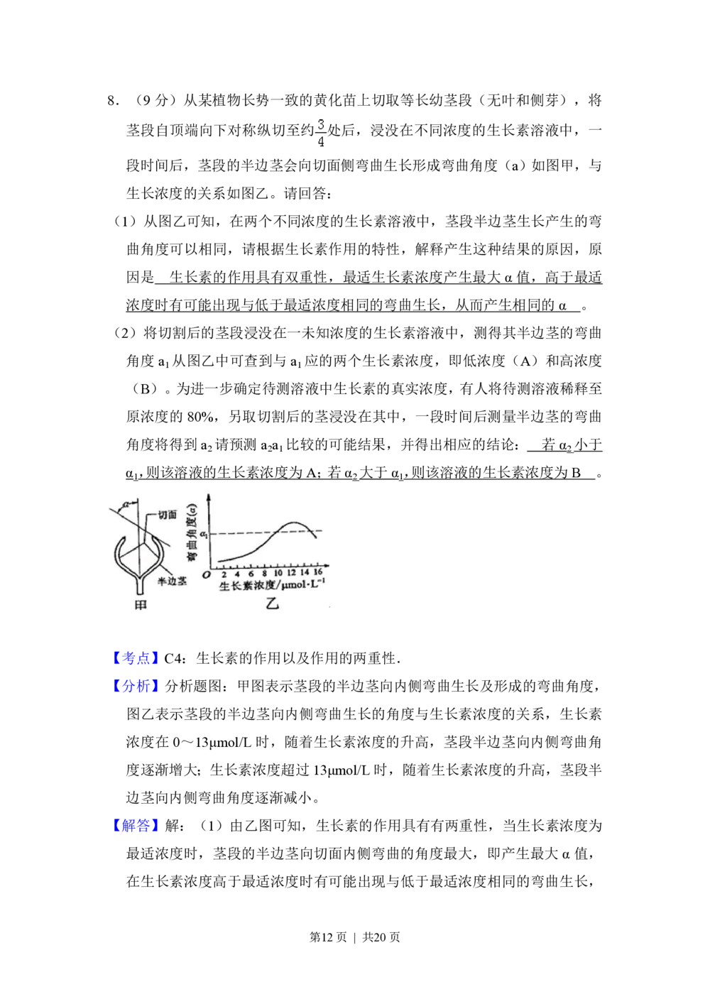 2010年高考生物试卷（新课标）（解析卷）_生物历年高考真题_新&middot;PDF版2008-2025&middot;高考生物真题_生物（按年份分类）2008-2025_2010&middot;高考生物真题