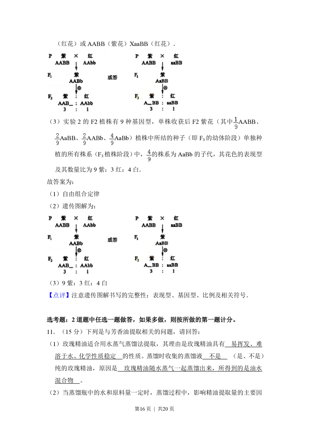 2010年高考生物试卷（新课标）（解析卷）_生物历年高考真题_新&middot;PDF版2008-2025&middot;高考生物真题_生物（按年份分类）2008-2025_2010&middot;高考生物真题