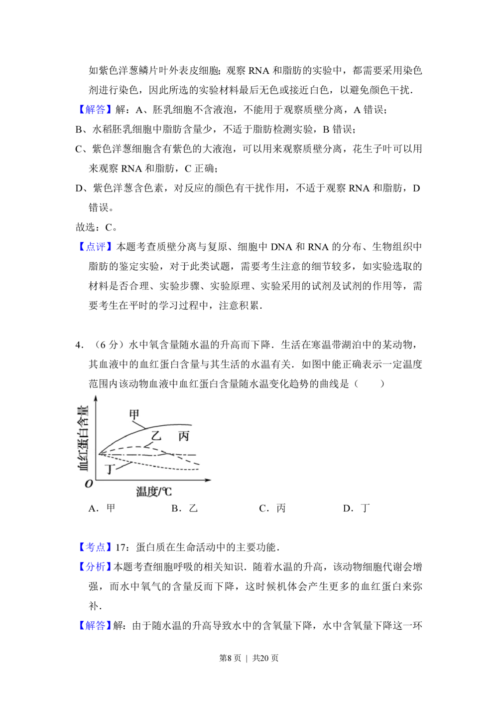 2010年高考生物试卷（新课标）（解析卷）_生物历年高考真题_新&middot;PDF版2008-2025&middot;高考生物真题_生物（按年份分类）2008-2025_2010&middot;高考生物真题