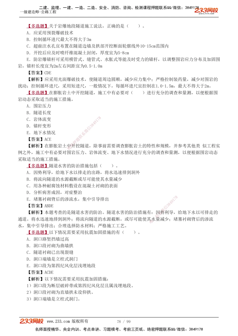 1-26_2026年一级建造师_2026年一建公路_2025年一建公路SVIP_03-习题精析✿实战特训✿模考通关_12-公路《习题解析班》安慧233推荐