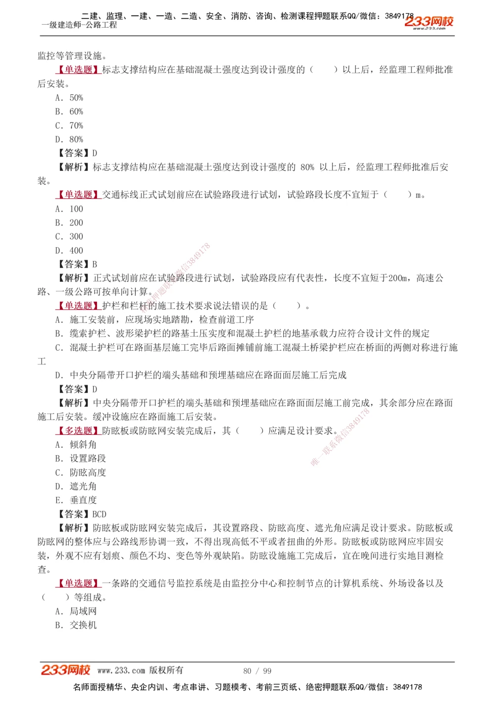 1-26_2026年一级建造师_2026年一建公路_2025年一建公路SVIP_03-习题精析✿实战特训✿模考通关_12-公路《习题解析班》安慧233推荐