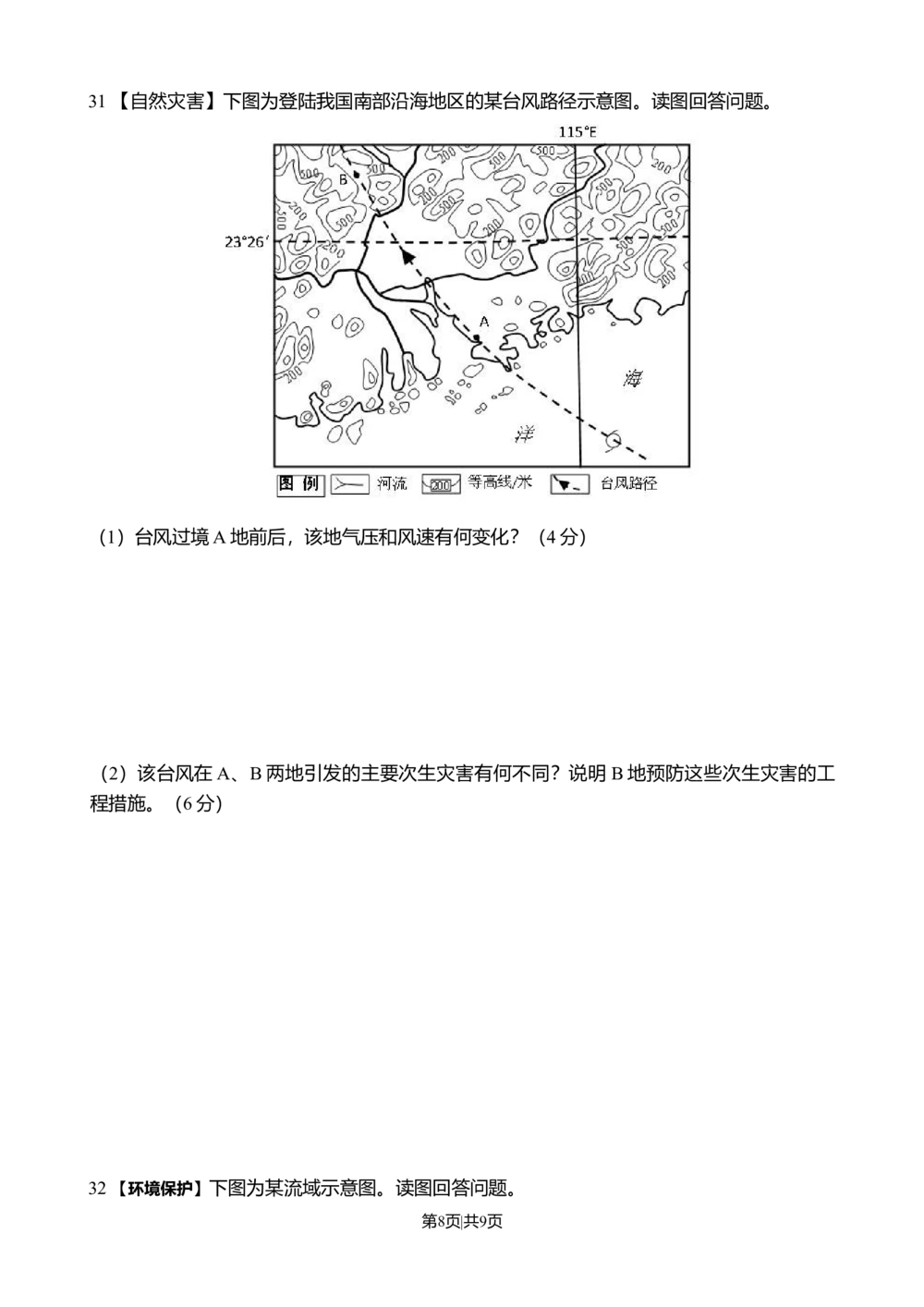 2010年高考地理试卷（山东）（空白卷）_地理历年高考真题_新&middot;Word版2008-2025&middot;高考地理真题_地理（按年份分类）2008-2025_2010&middot;地理高考真题