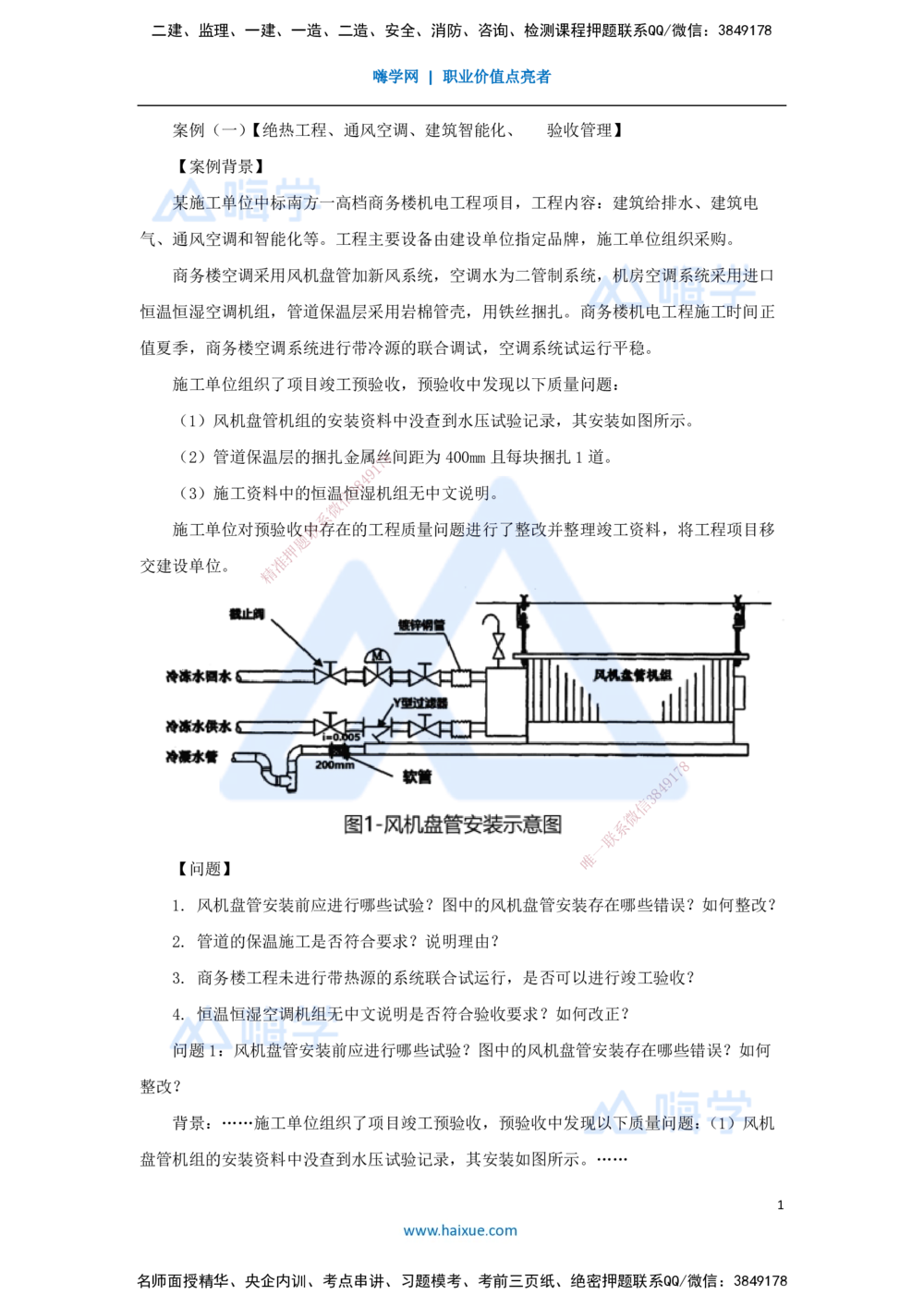 05.2025嗨学机电讲师-五年真题解析-2022年真题-案例分析题_2026年一级建造师_2026年一建机电_2025年一建机电SVIP_03-习题精析✿实战特训✿模考通关_04-机电《五年真题解析》石莉HX