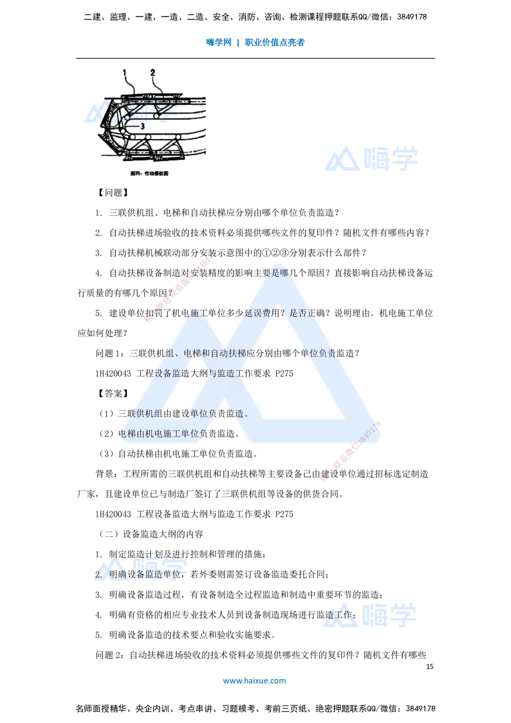 05.2025嗨学机电讲师-五年真题解析-2022年真题-案例分析题_2026年一级建造师_2026年一建机电_2025年一建机电SVIP_03-习题精析✿实战特训✿模考通关_04-机电《五年真题解析》石莉HX