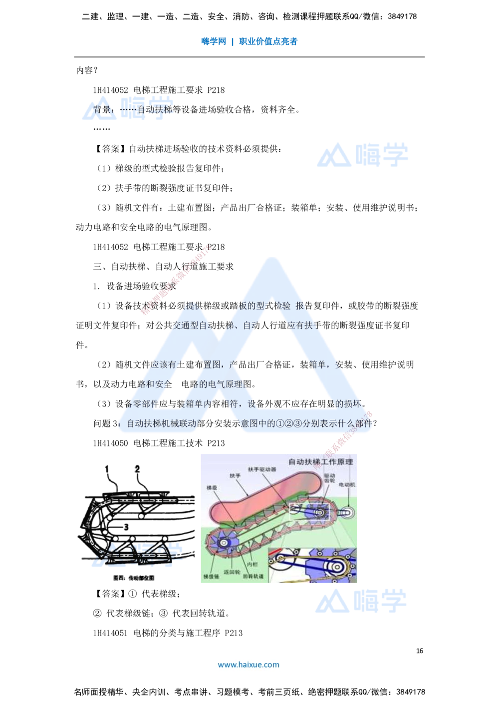 05.2025嗨学机电讲师-五年真题解析-2022年真题-案例分析题_2026年一级建造师_2026年一建机电_2025年一建机电SVIP_03-习题精析✿实战特训✿模考通关_04-机电《五年真题解析》石莉HX