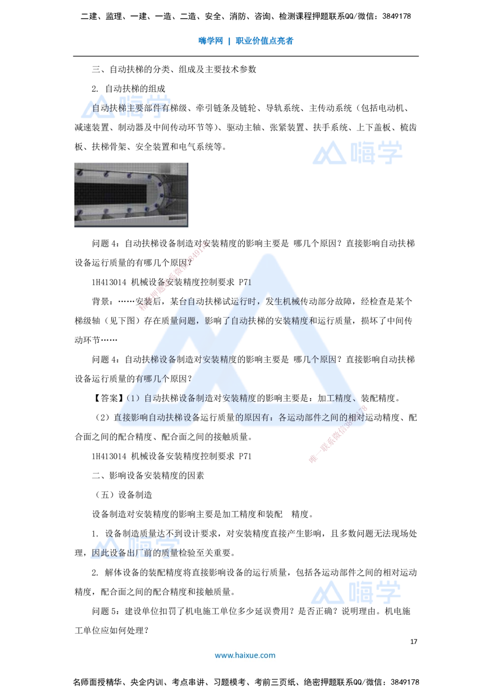 05.2025嗨学机电讲师-五年真题解析-2022年真题-案例分析题_2026年一级建造师_2026年一建机电_2025年一建机电SVIP_03-习题精析✿实战特训✿模考通关_04-机电《五年真题解析》石莉HX