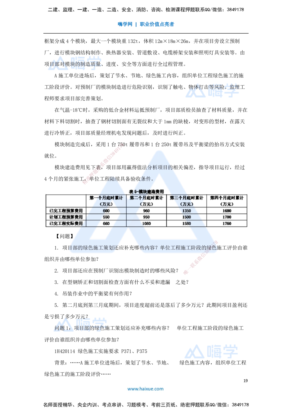 05.2025嗨学机电讲师-五年真题解析-2022年真题-案例分析题_2026年一级建造师_2026年一建机电_2025年一建机电SVIP_03-习题精析✿实战特训✿模考通关_04-机电《五年真题解析》石莉HX