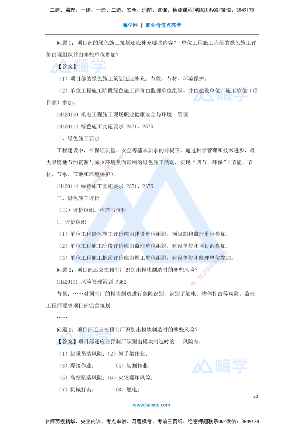 05.2025嗨学机电讲师-五年真题解析-2022年真题-案例分析题_2026年一级建造师_2026年一建机电_2025年一建机电SVIP_03-习题精析✿实战特训✿模考通关_04-机电《五年真题解析》石莉HX