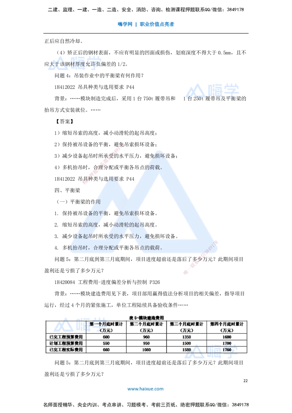 05.2025嗨学机电讲师-五年真题解析-2022年真题-案例分析题_2026年一级建造师_2026年一建机电_2025年一建机电SVIP_03-习题精析✿实战特训✿模考通关_04-机电《五年真题解析》石莉HX