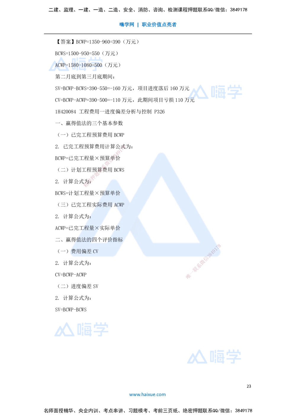 05.2025嗨学机电讲师-五年真题解析-2022年真题-案例分析题_2026年一级建造师_2026年一建机电_2025年一建机电SVIP_03-习题精析✿实战特训✿模考通关_04-机电《五年真题解析》石莉HX