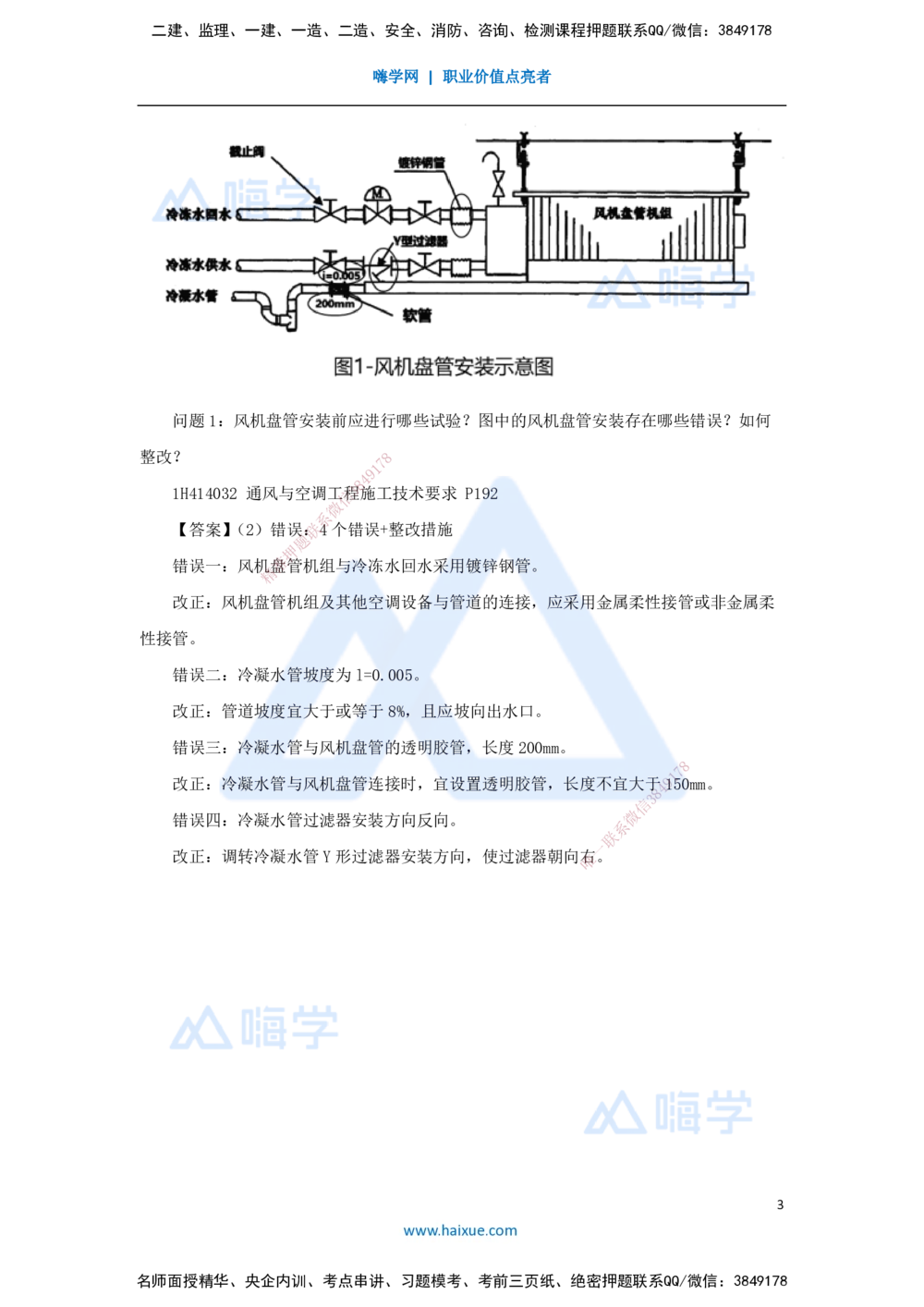05.2025嗨学机电讲师-五年真题解析-2022年真题-案例分析题_2026年一级建造师_2026年一建机电_2025年一建机电SVIP_03-习题精析✿实战特训✿模考通关_04-机电《五年真题解析》石莉HX