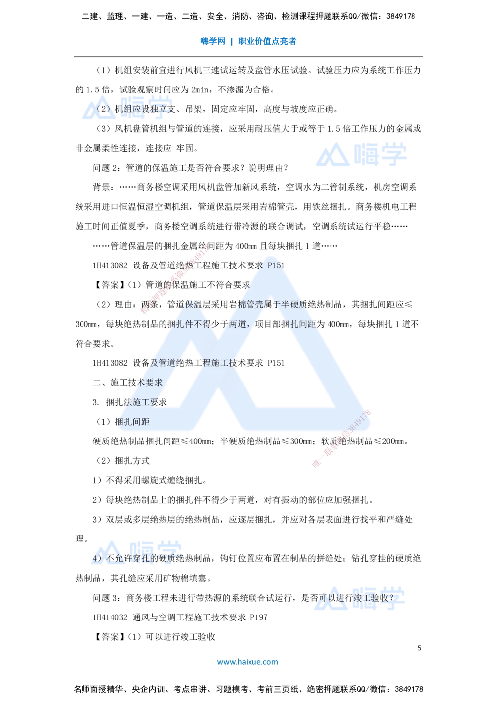 05.2025嗨学机电讲师-五年真题解析-2022年真题-案例分析题_2026年一级建造师_2026年一建机电_2025年一建机电SVIP_03-习题精析✿实战特训✿模考通关_04-机电《五年真题解析》石莉HX