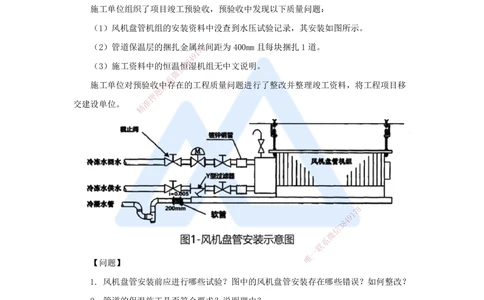 05.2025嗨学机电讲师-五年真题解析-2022年真题-案例分析题_2026年一级建造师_2026年一建机电_2025年一建机电SVIP_03-习题精析✿实战特训✿模考通关_04-机电《五年真题解析》石莉HX