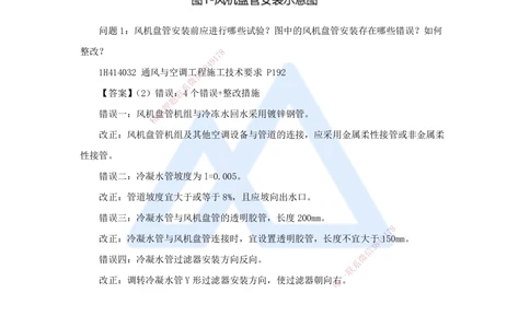 05.2025嗨学机电讲师-五年真题解析-2022年真题-案例分析题_2026年一级建造师_2026年一建机电_2025年一建机电SVIP_03-习题精析✿实战特训✿模考通关_04-机电《五年真题解析》石莉HX